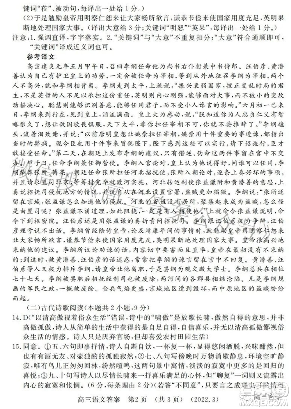 洛陽市2021-2022學(xué)年高中三年級第二次統(tǒng)一考試語文試題及答案