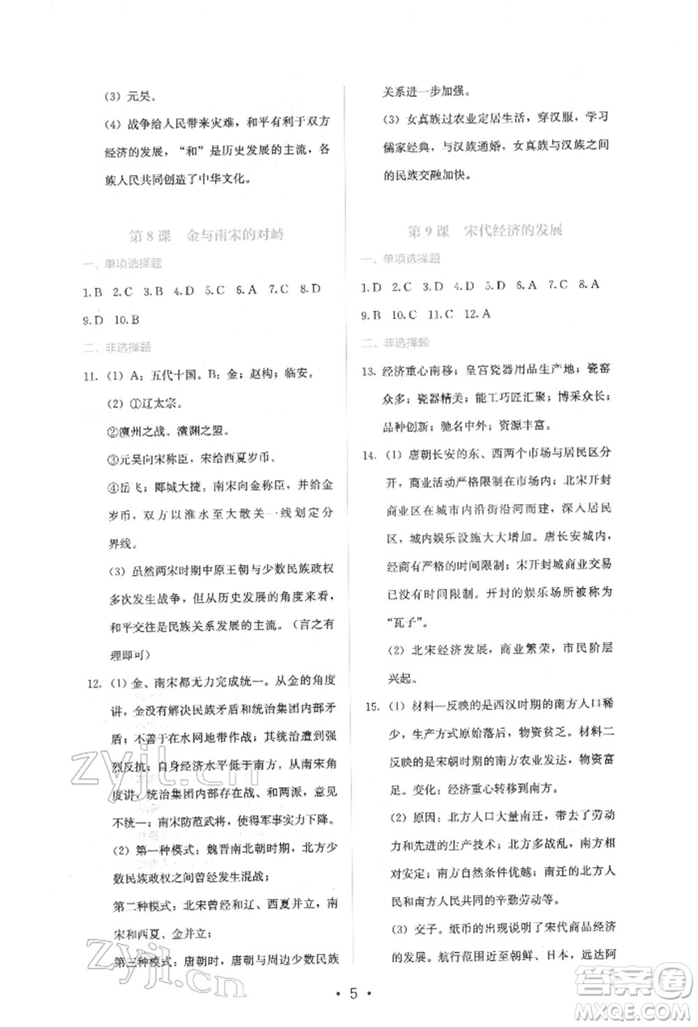 人民教育出版社2022同步解析與測(cè)評(píng)七年級(jí)下冊(cè)中國(guó)歷史人教版山西專(zhuān)版參考答案