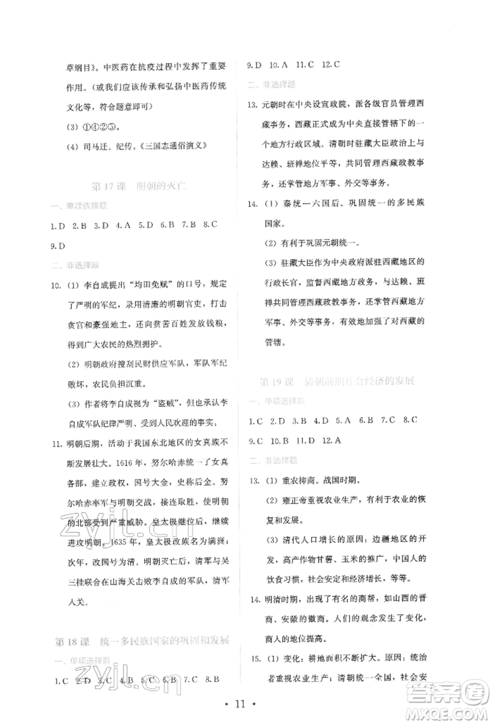 人民教育出版社2022同步解析與測(cè)評(píng)七年級(jí)下冊(cè)中國(guó)歷史人教版山西專(zhuān)版參考答案