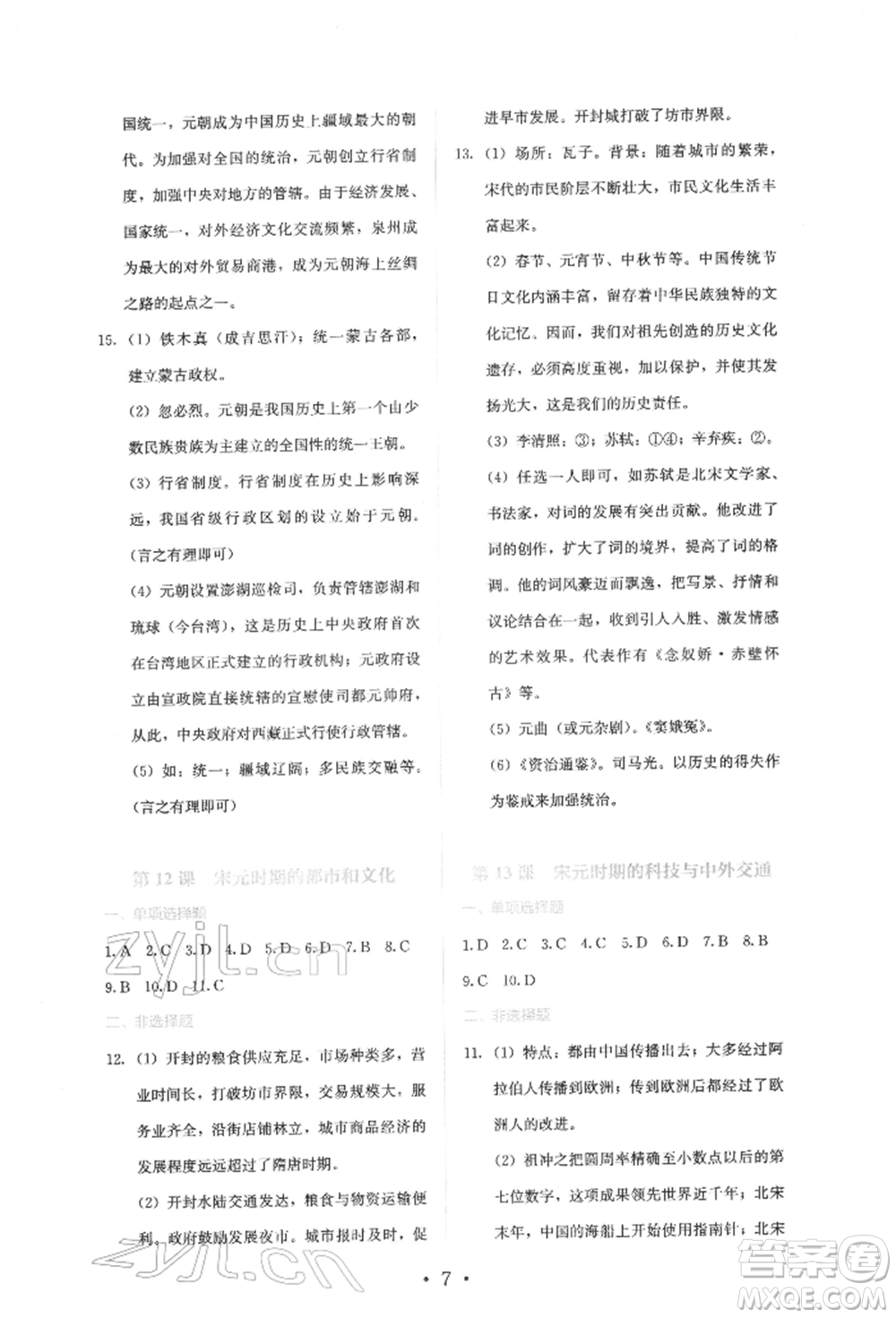 人民教育出版社2022同步解析與測(cè)評(píng)七年級(jí)下冊(cè)中國(guó)歷史人教版山西專(zhuān)版參考答案