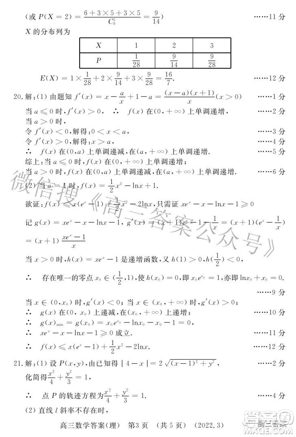 洛陽市2021-2022學(xué)年高中三年級第二次統(tǒng)一考試?yán)砜茢?shù)學(xué)試題及答案