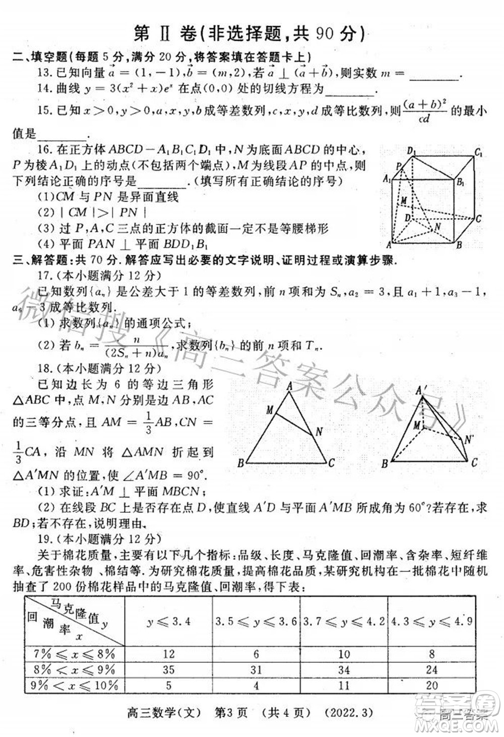 洛陽市2021-2022學(xué)年高中三年級第二次統(tǒng)一考試文科數(shù)學(xué)試題及答案