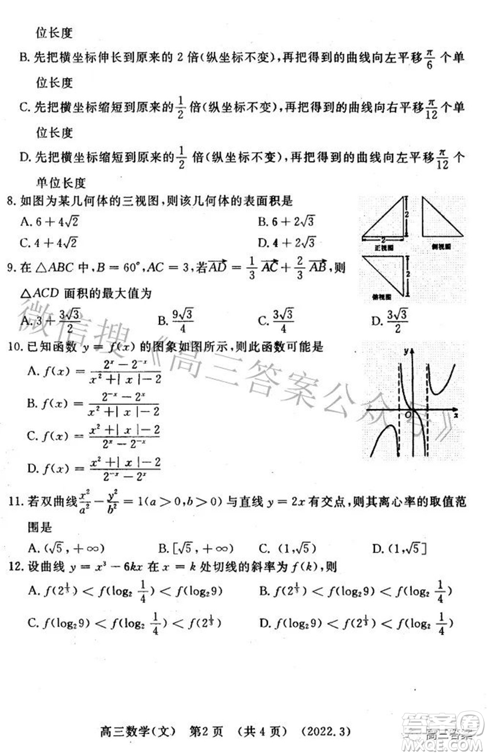 洛陽市2021-2022學(xué)年高中三年級第二次統(tǒng)一考試文科數(shù)學(xué)試題及答案