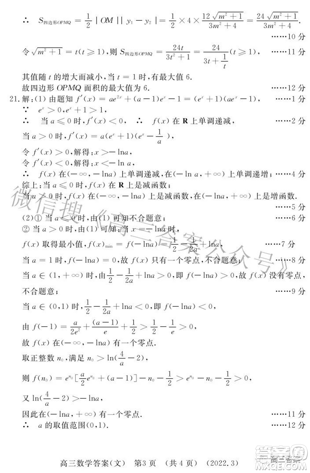 洛陽市2021-2022學(xué)年高中三年級第二次統(tǒng)一考試文科數(shù)學(xué)試題及答案