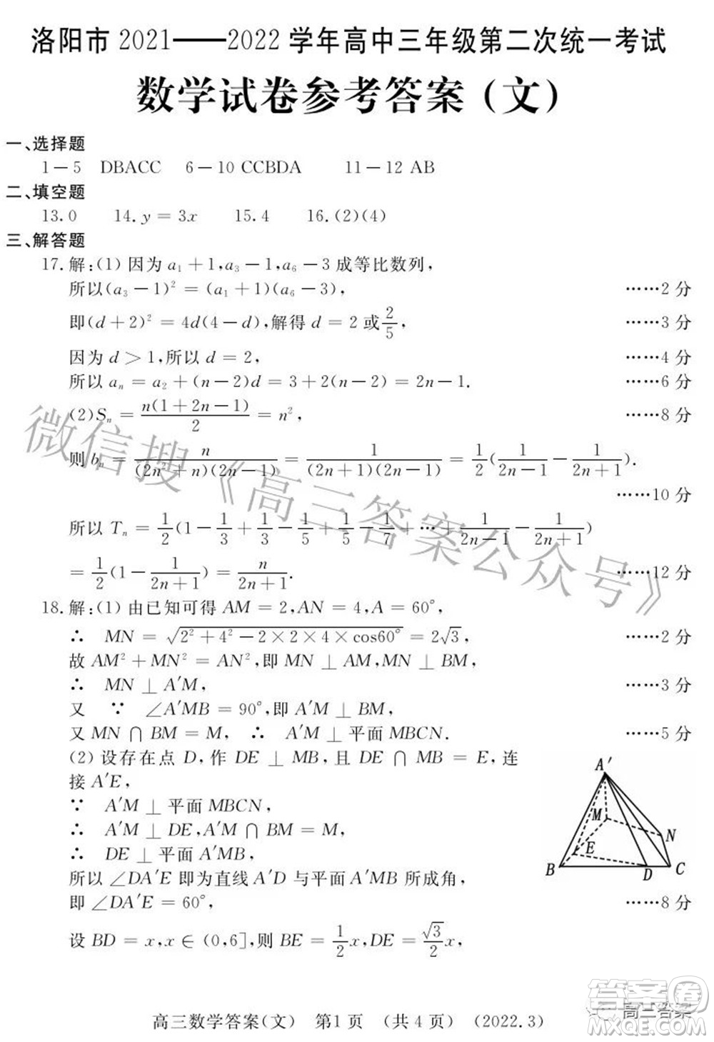 洛陽市2021-2022學(xué)年高中三年級第二次統(tǒng)一考試文科數(shù)學(xué)試題及答案