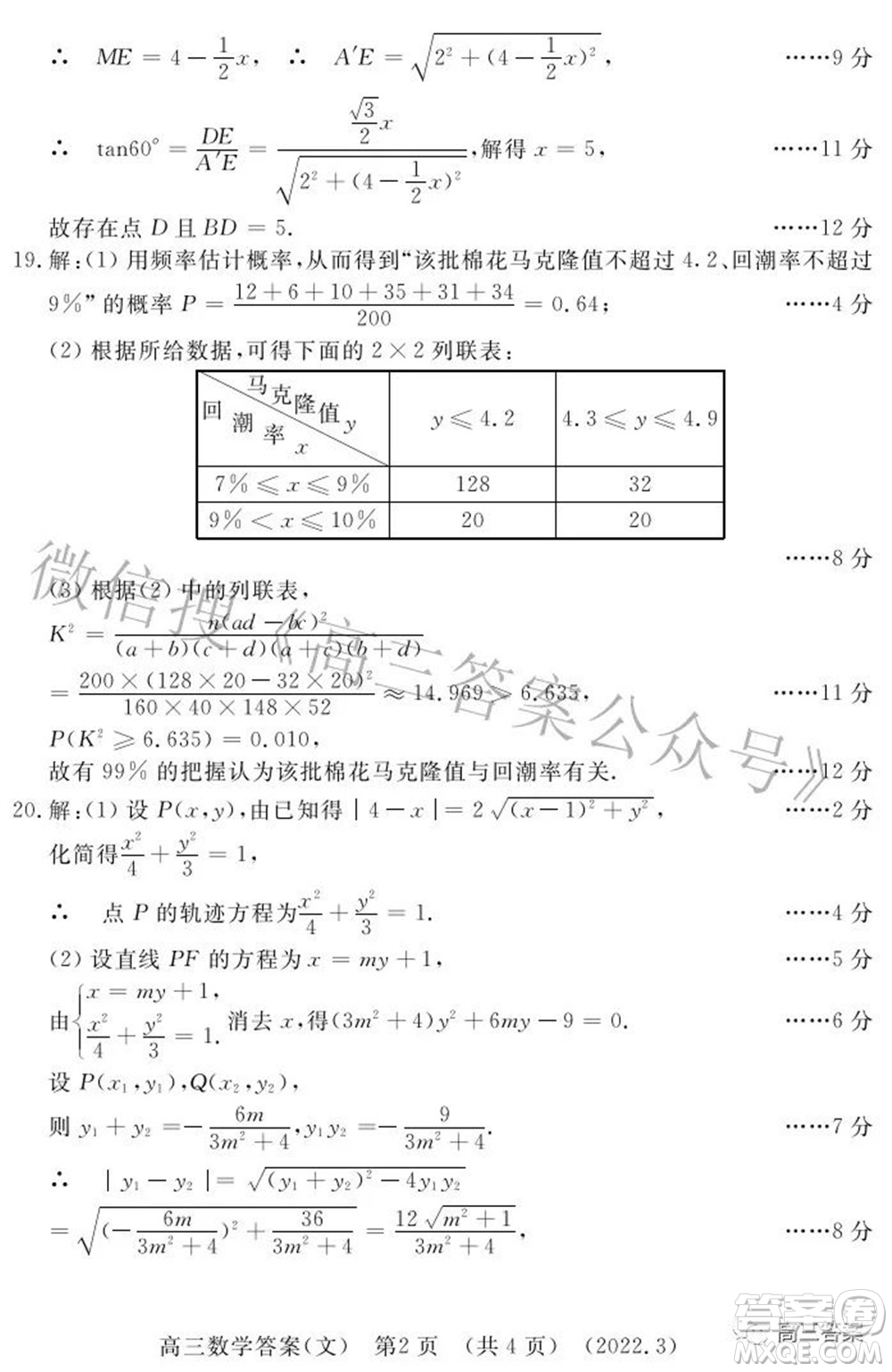 洛陽市2021-2022學(xué)年高中三年級第二次統(tǒng)一考試文科數(shù)學(xué)試題及答案