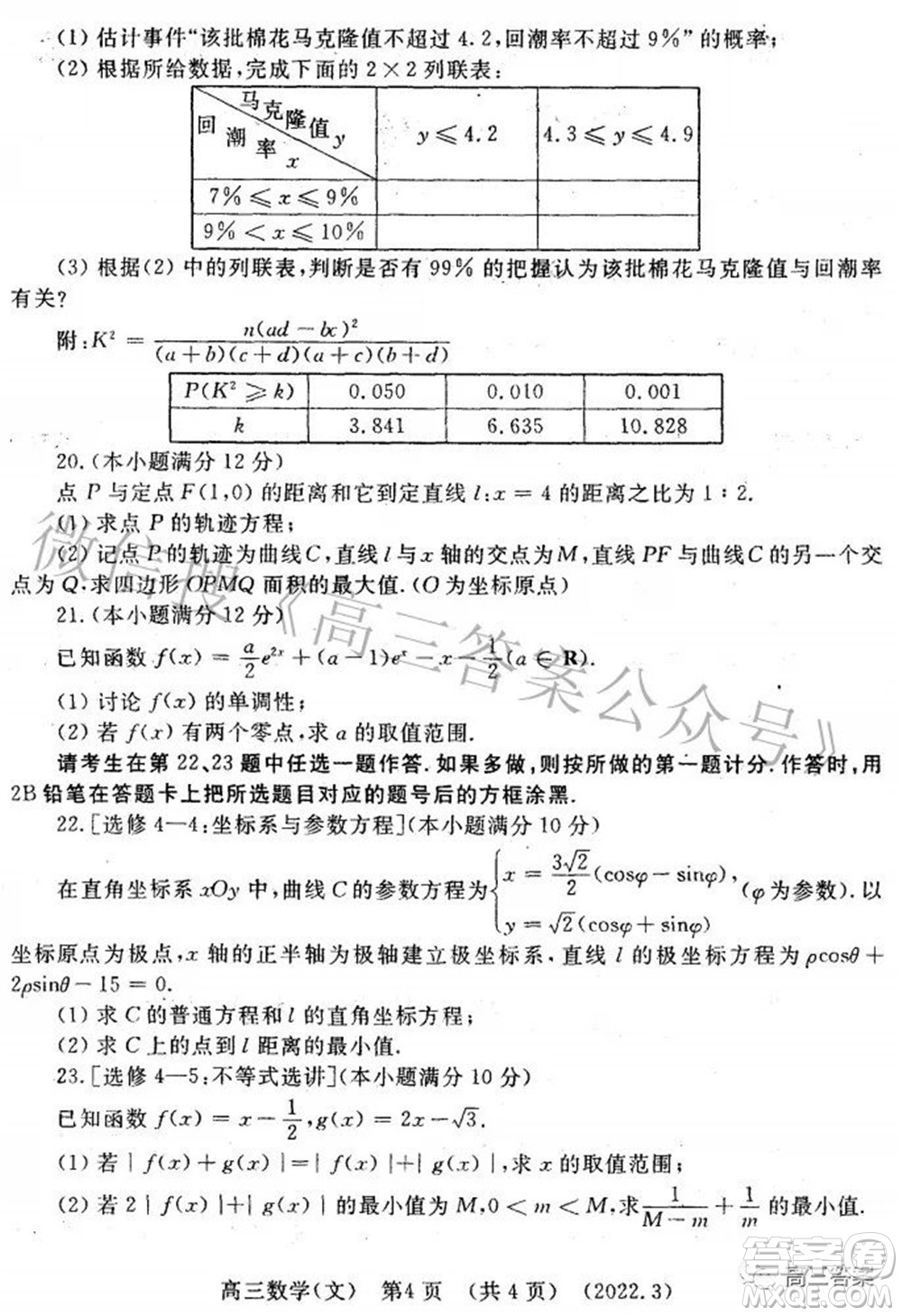 洛陽市2021-2022學(xué)年高中三年級第二次統(tǒng)一考試文科數(shù)學(xué)試題及答案