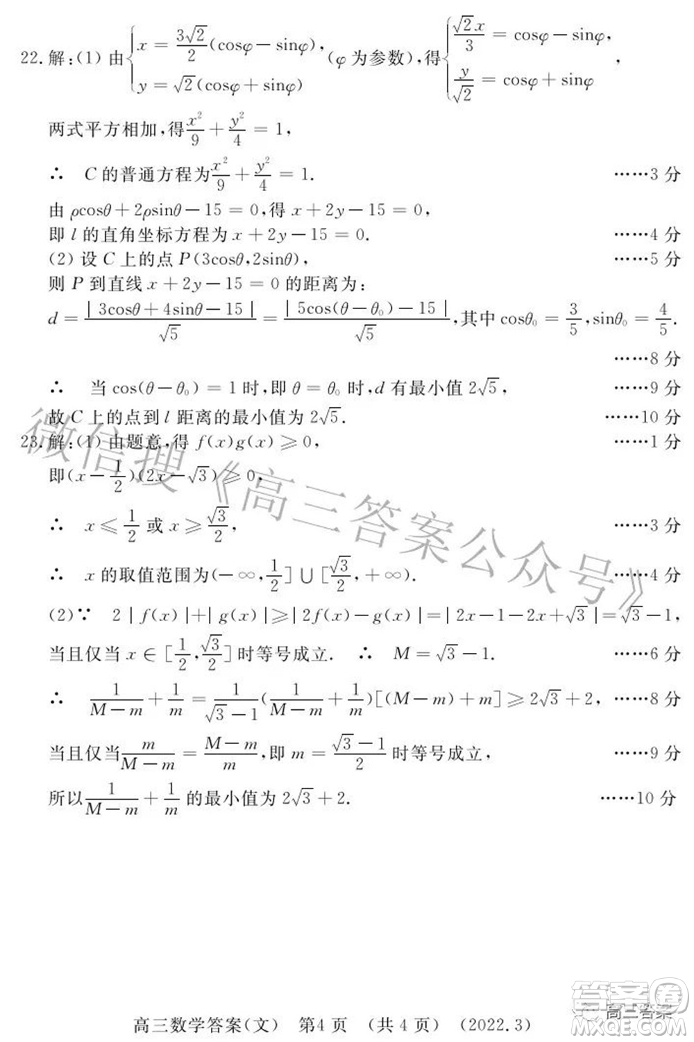 洛陽市2021-2022學(xué)年高中三年級第二次統(tǒng)一考試文科數(shù)學(xué)試題及答案