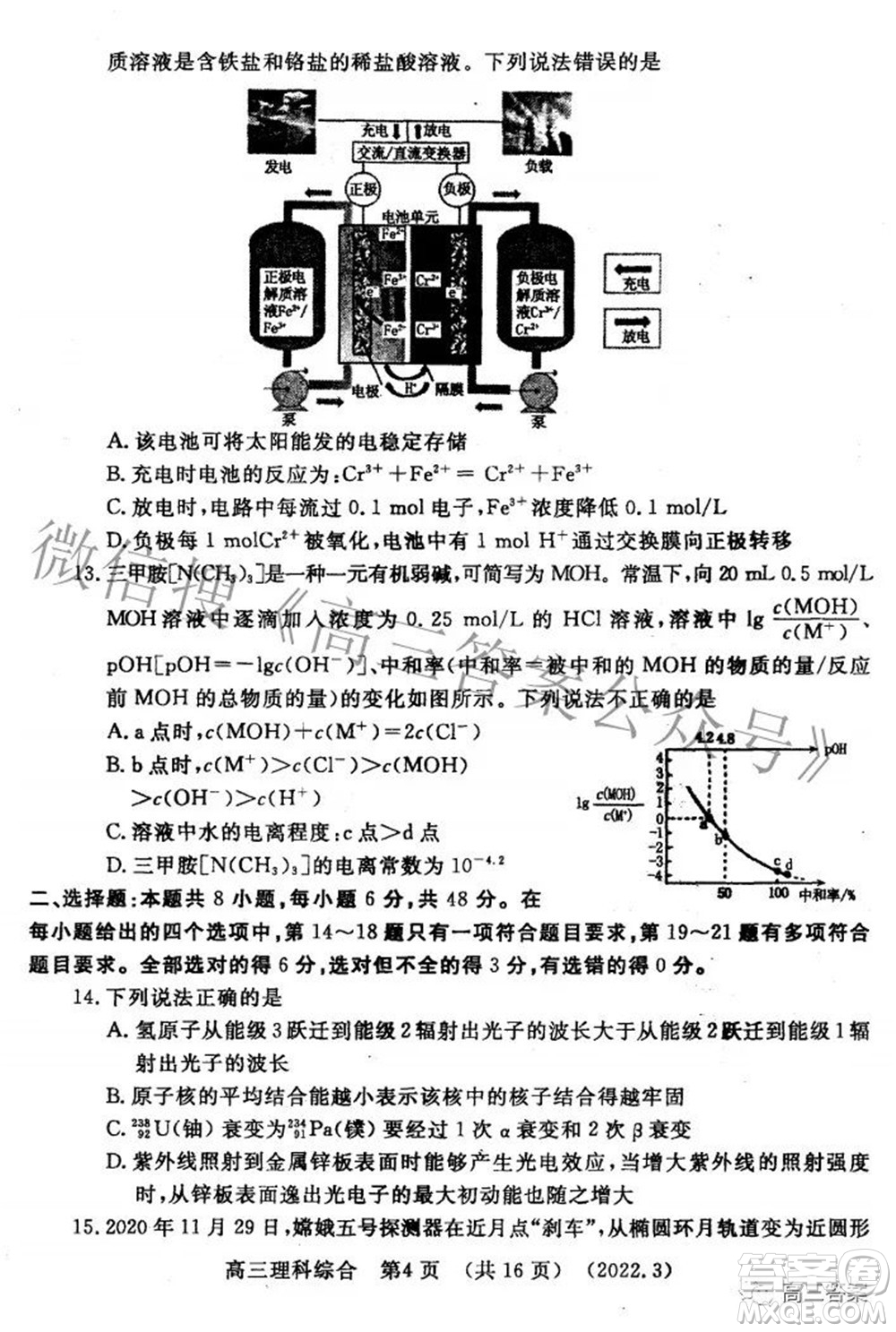 洛陽市2021-2022學(xué)年高中三年級第二次統(tǒng)一考試?yán)砜凭C合試題及答案