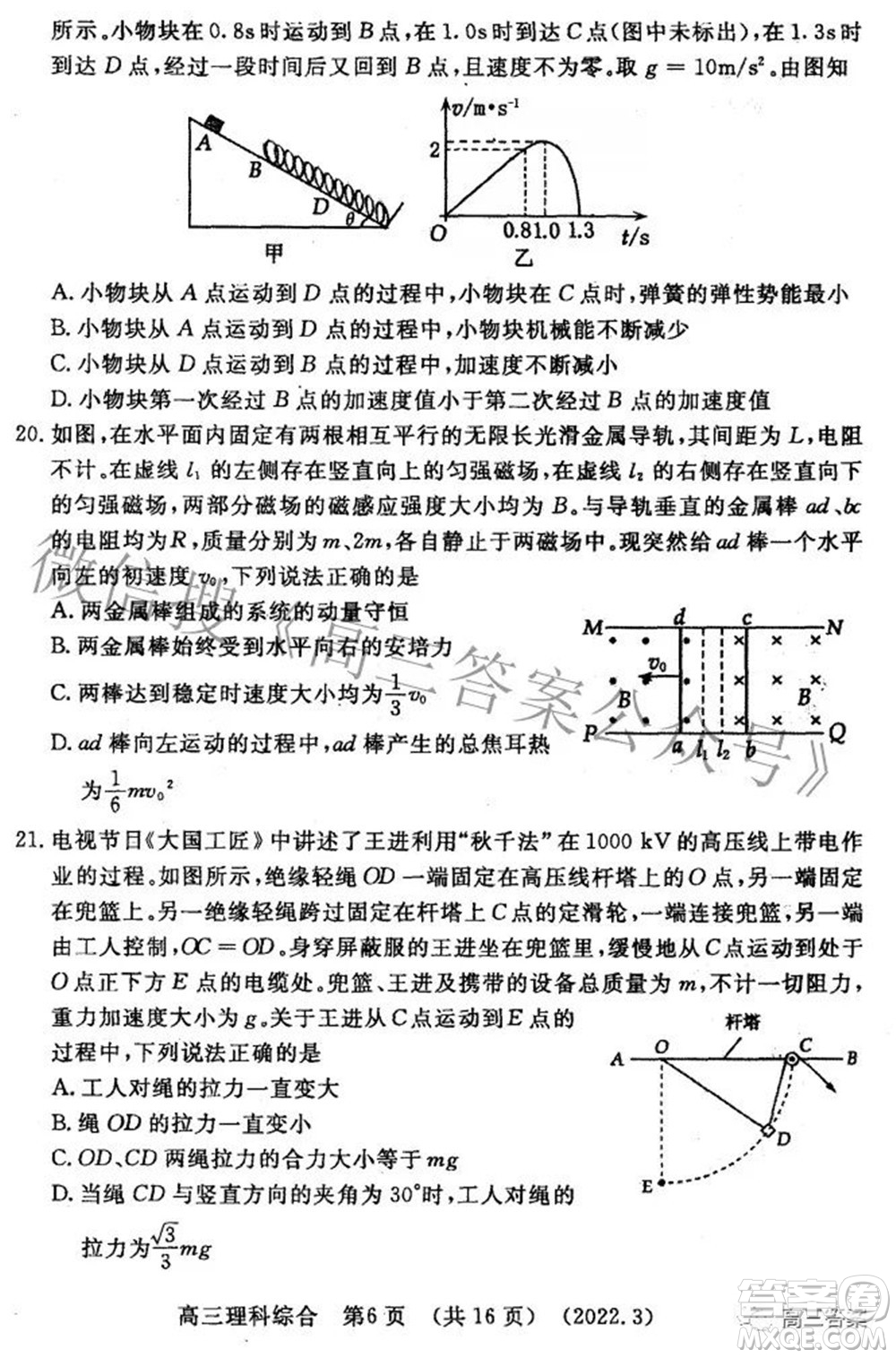 洛陽市2021-2022學(xué)年高中三年級第二次統(tǒng)一考試?yán)砜凭C合試題及答案