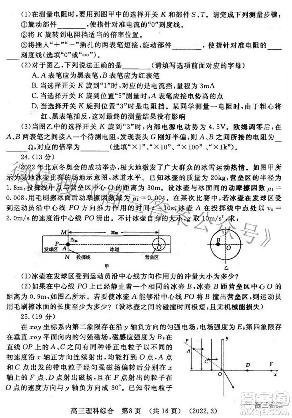 洛陽市2021-2022學(xué)年高中三年級第二次統(tǒng)一考試?yán)砜凭C合試題及答案