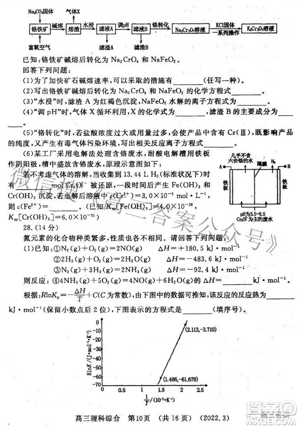 洛陽市2021-2022學(xué)年高中三年級第二次統(tǒng)一考試?yán)砜凭C合試題及答案