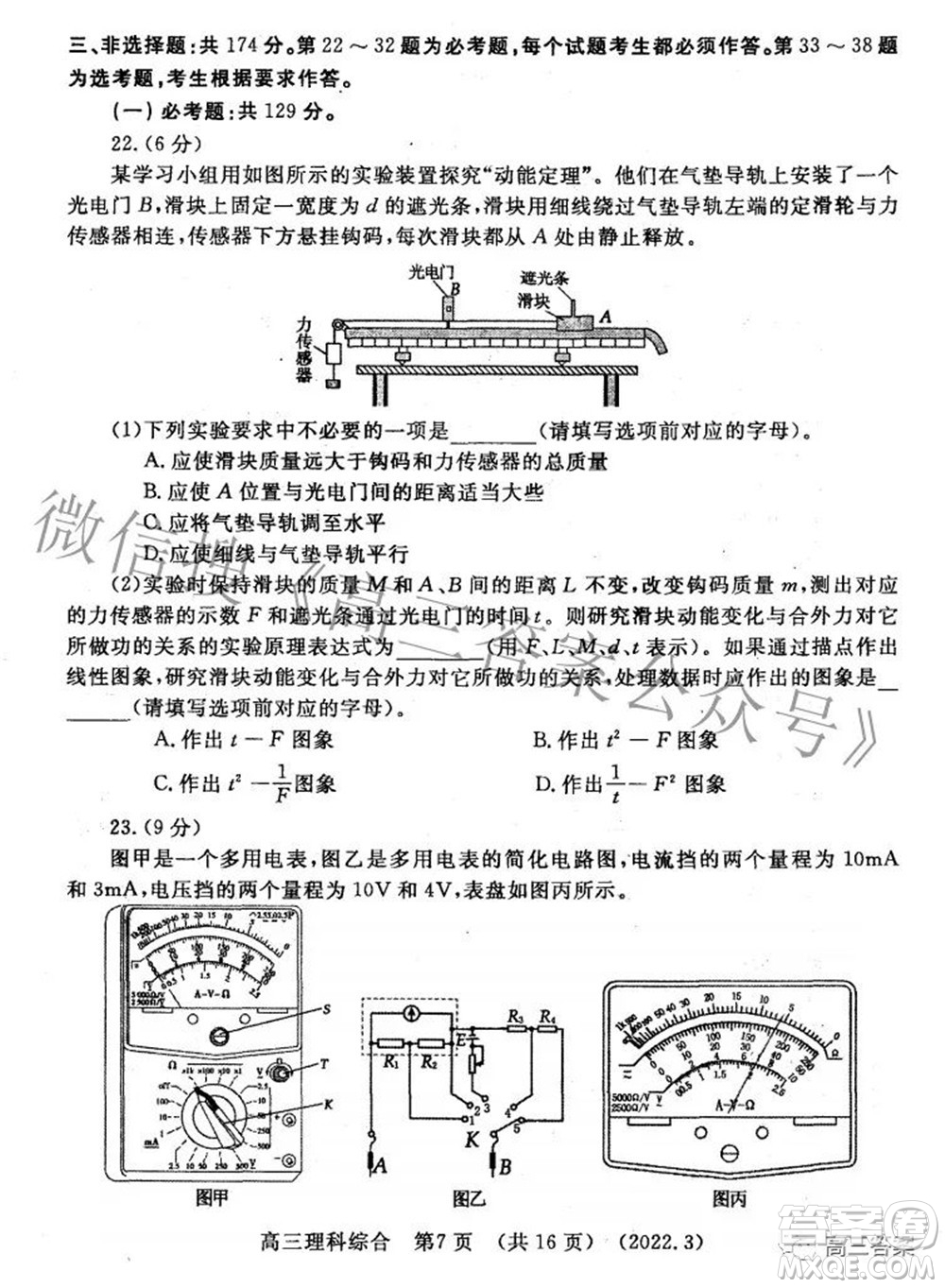 洛陽市2021-2022學(xué)年高中三年級第二次統(tǒng)一考試?yán)砜凭C合試題及答案