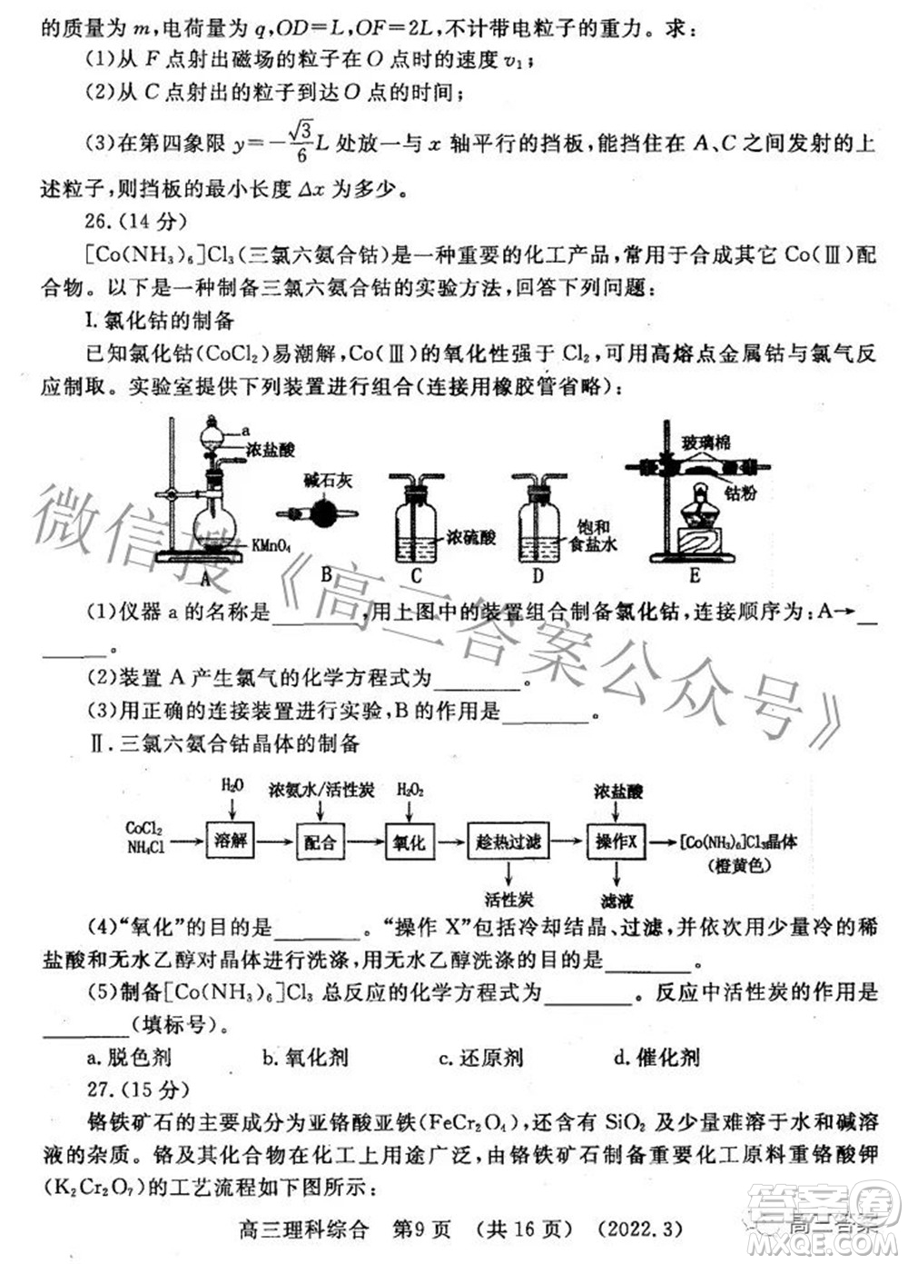 洛陽市2021-2022學(xué)年高中三年級第二次統(tǒng)一考試?yán)砜凭C合試題及答案