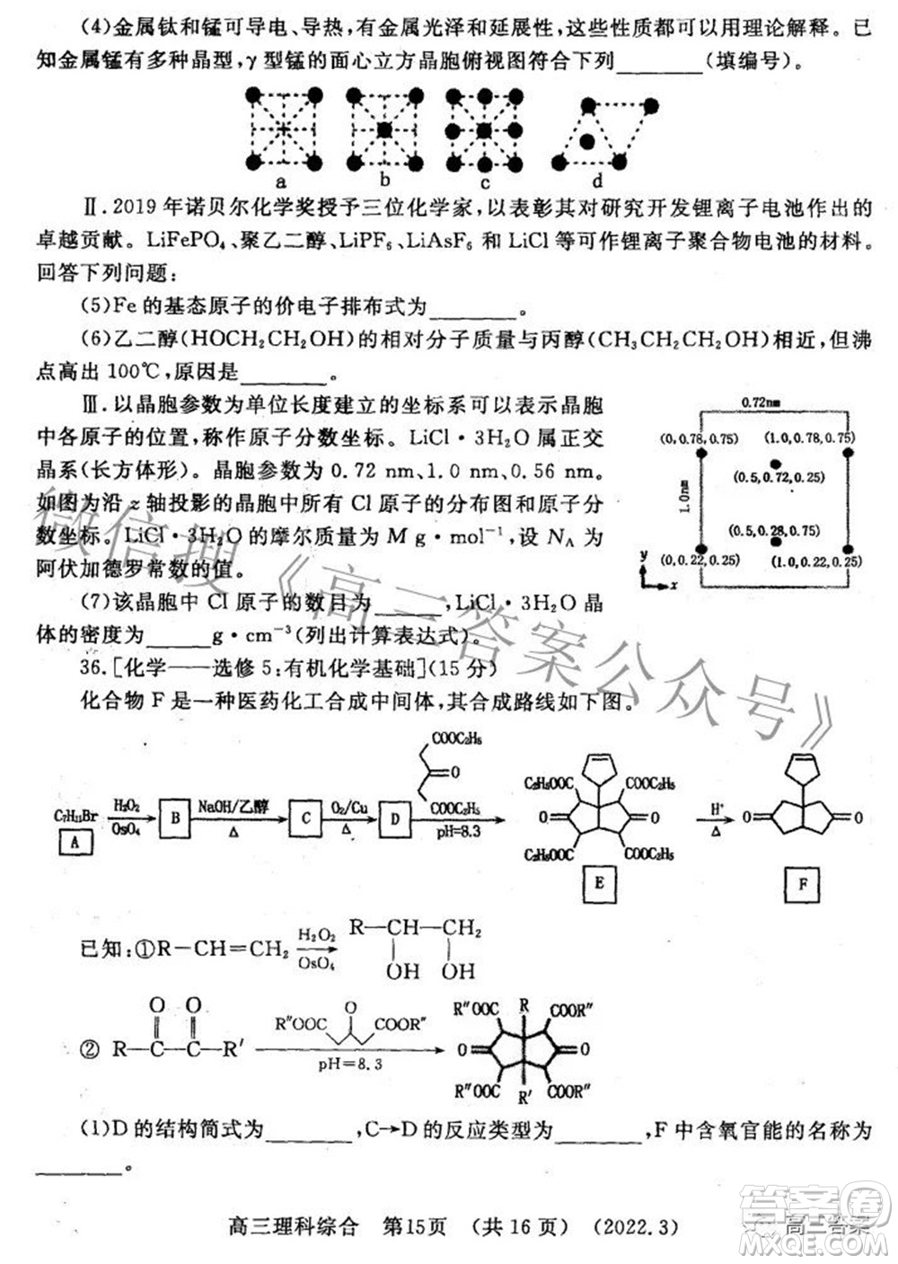 洛陽市2021-2022學(xué)年高中三年級第二次統(tǒng)一考試?yán)砜凭C合試題及答案