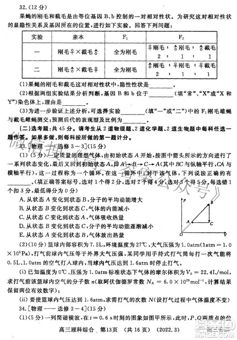 洛陽市2021-2022學(xué)年高中三年級第二次統(tǒng)一考試?yán)砜凭C合試題及答案