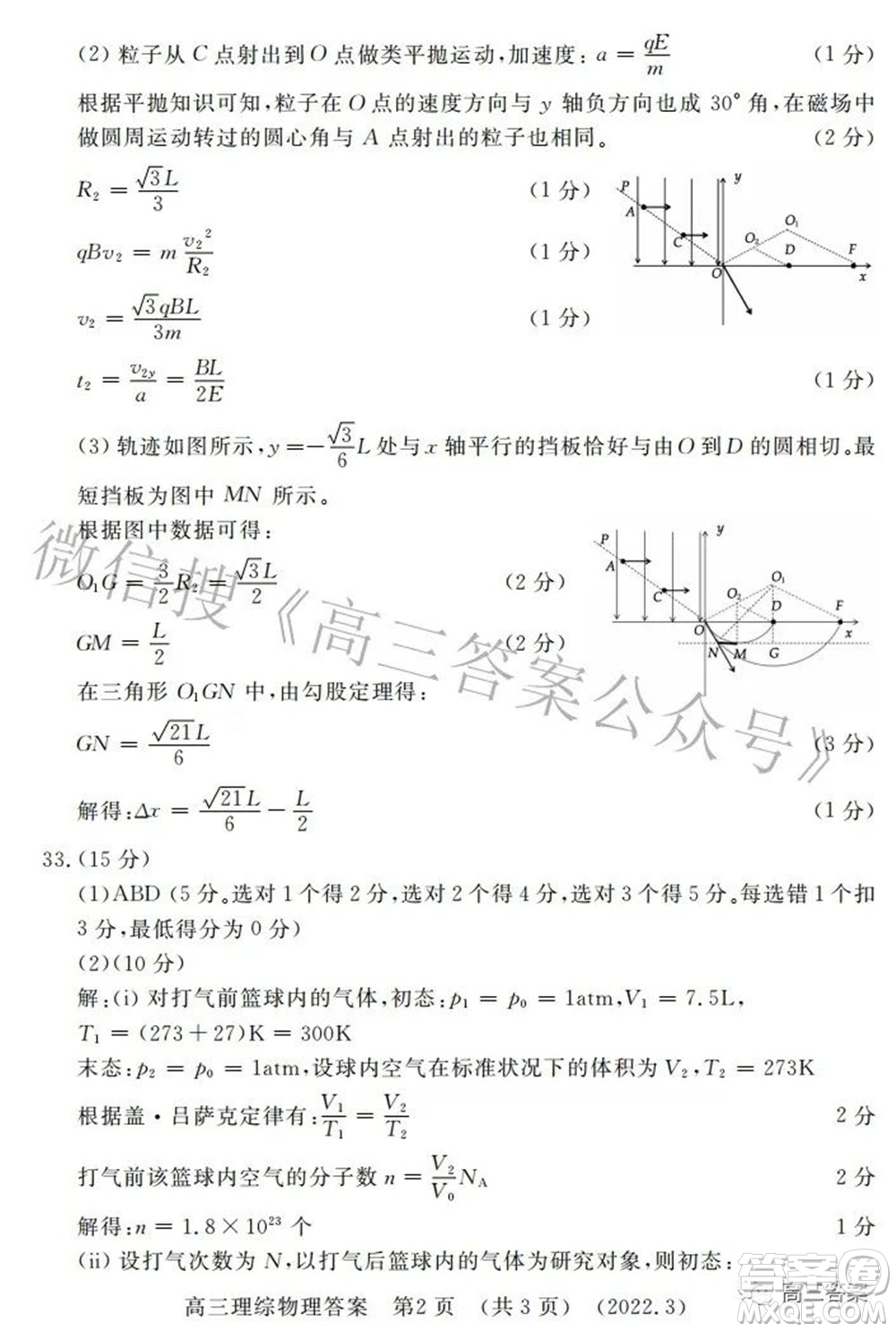 洛陽市2021-2022學(xué)年高中三年級第二次統(tǒng)一考試?yán)砜凭C合試題及答案