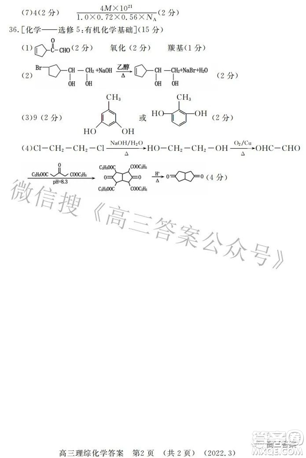 洛陽市2021-2022學(xué)年高中三年級第二次統(tǒng)一考試?yán)砜凭C合試題及答案