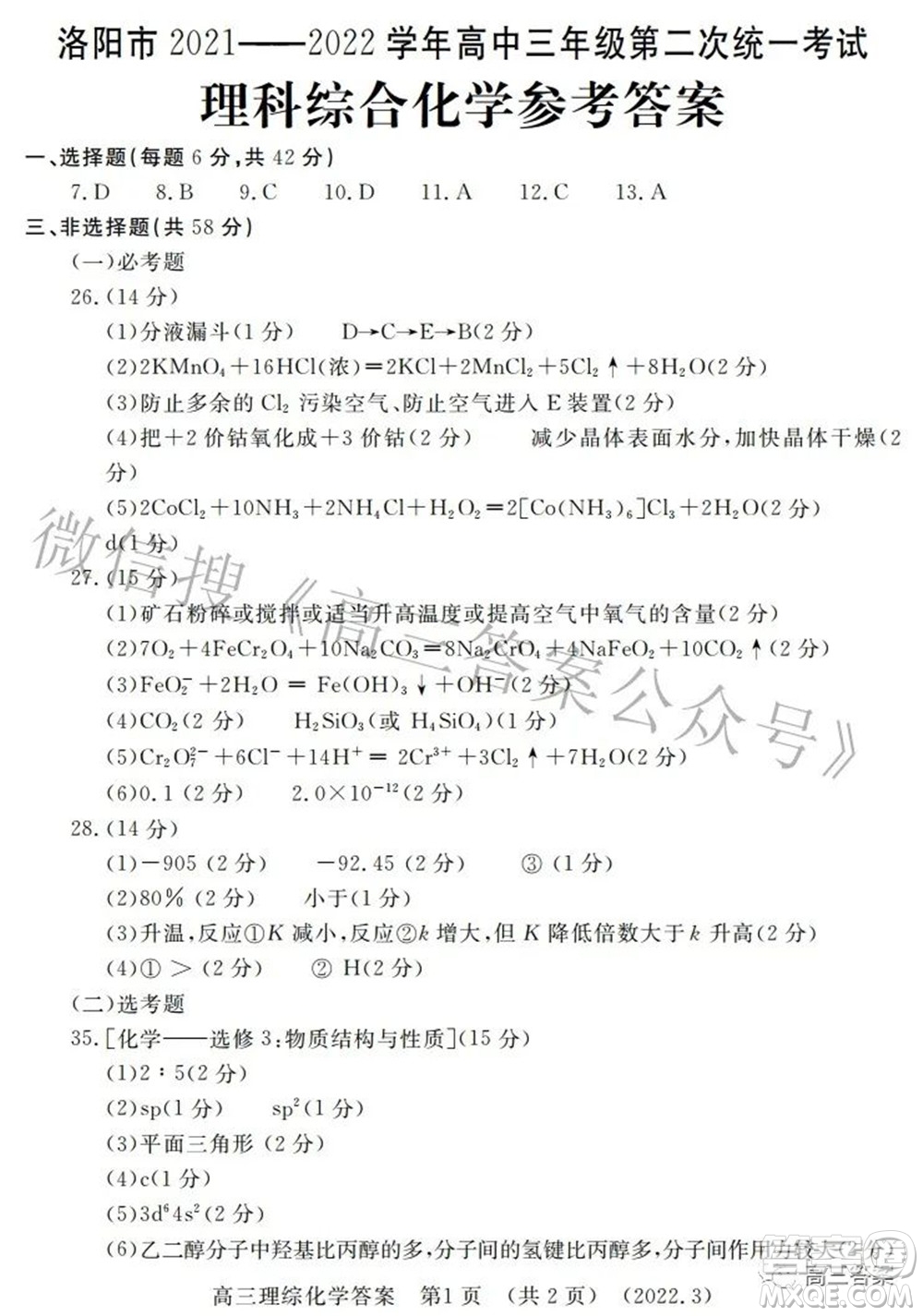 洛陽市2021-2022學(xué)年高中三年級第二次統(tǒng)一考試?yán)砜凭C合試題及答案