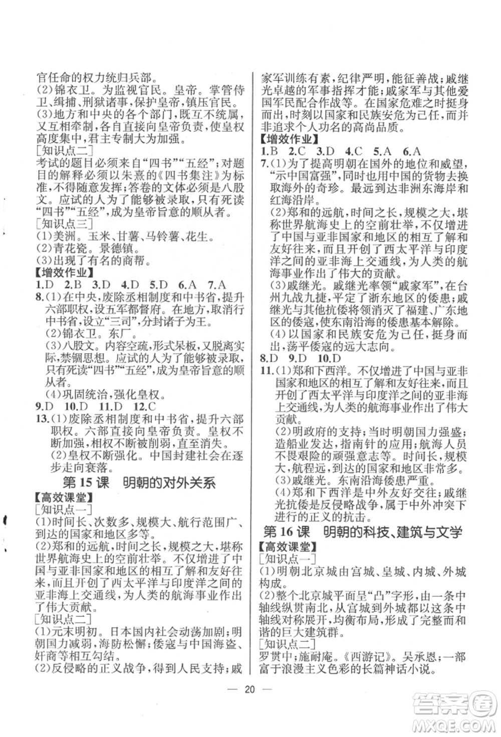 人民教育出版社2022同步解析與測評七年級下冊中國歷史人教版云南專版參考答案