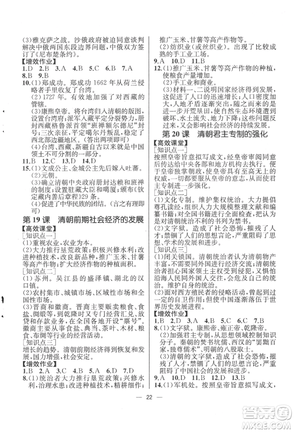 人民教育出版社2022同步解析與測評七年級下冊中國歷史人教版云南專版參考答案