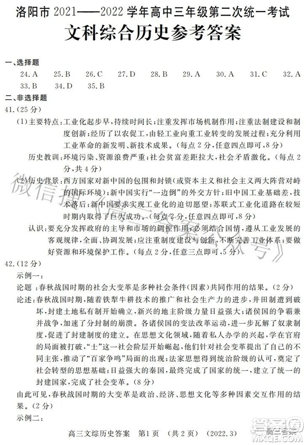 洛陽市2021-2022學(xué)年高中三年級(jí)第二次統(tǒng)一考試文科綜合答案