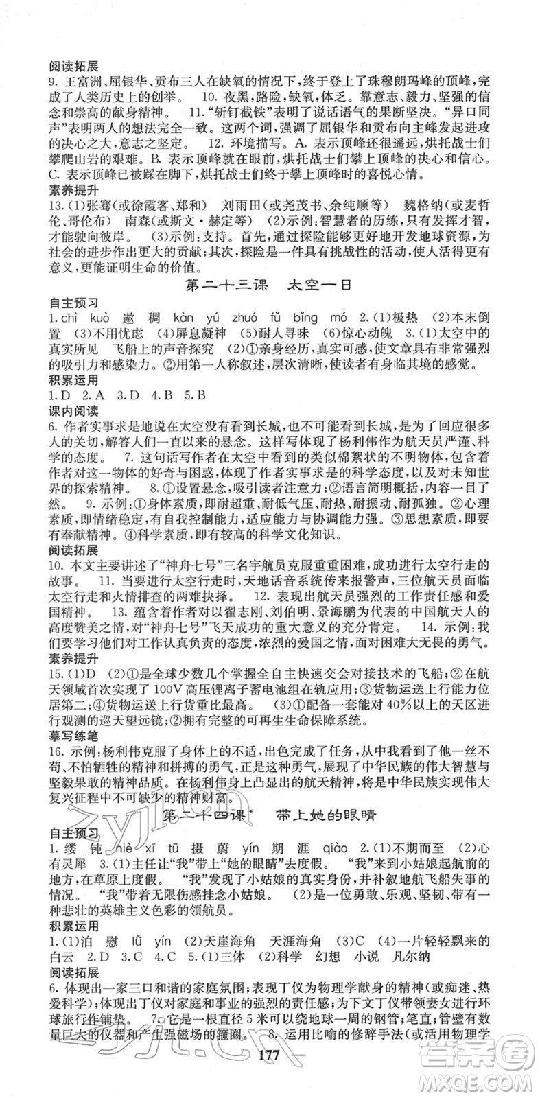 四川大學(xué)出版社2022名校課堂內(nèi)外七年級語文下冊RJ人教版云南專版答案