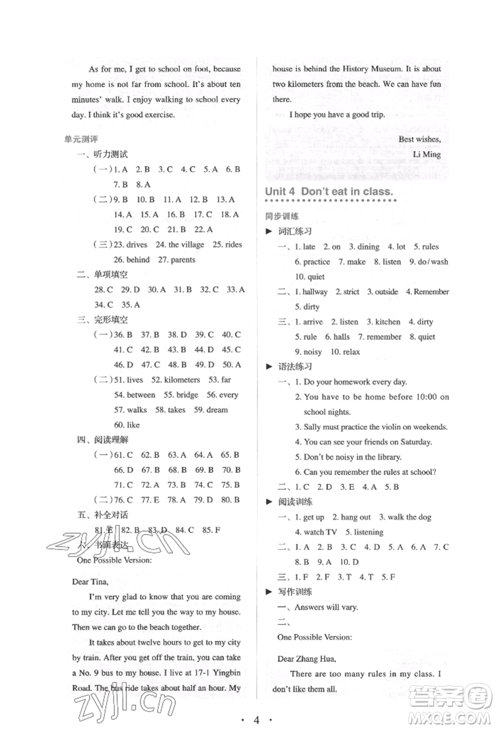 人民教育出版社2022同步解析與測評七年級下冊英語人教版參考答案