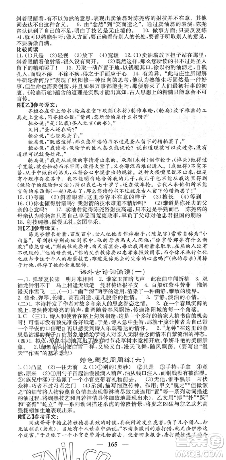 四川大學(xué)出版社2022名校課堂內(nèi)外七年級語文下冊RJ人教版安徽專版答案