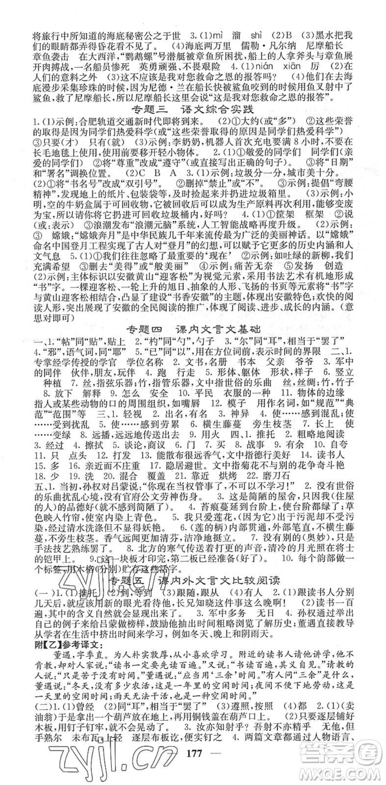 四川大學(xué)出版社2022名校課堂內(nèi)外七年級語文下冊RJ人教版安徽專版答案