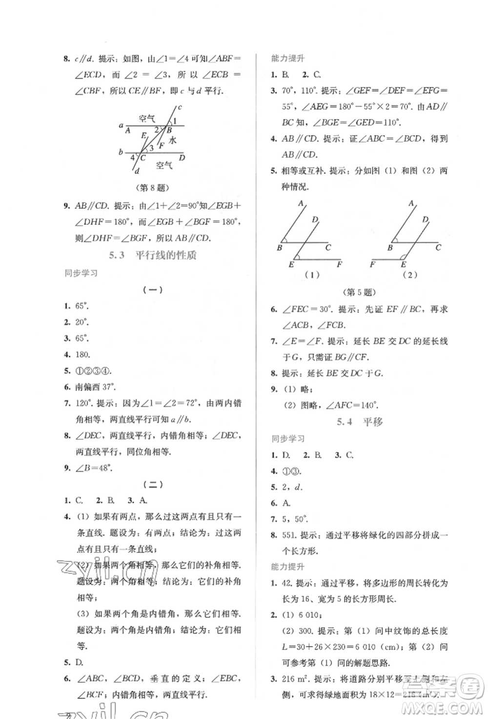 人民教育出版社2022同步解析與測評七年級下冊數(shù)學人教版參考答案