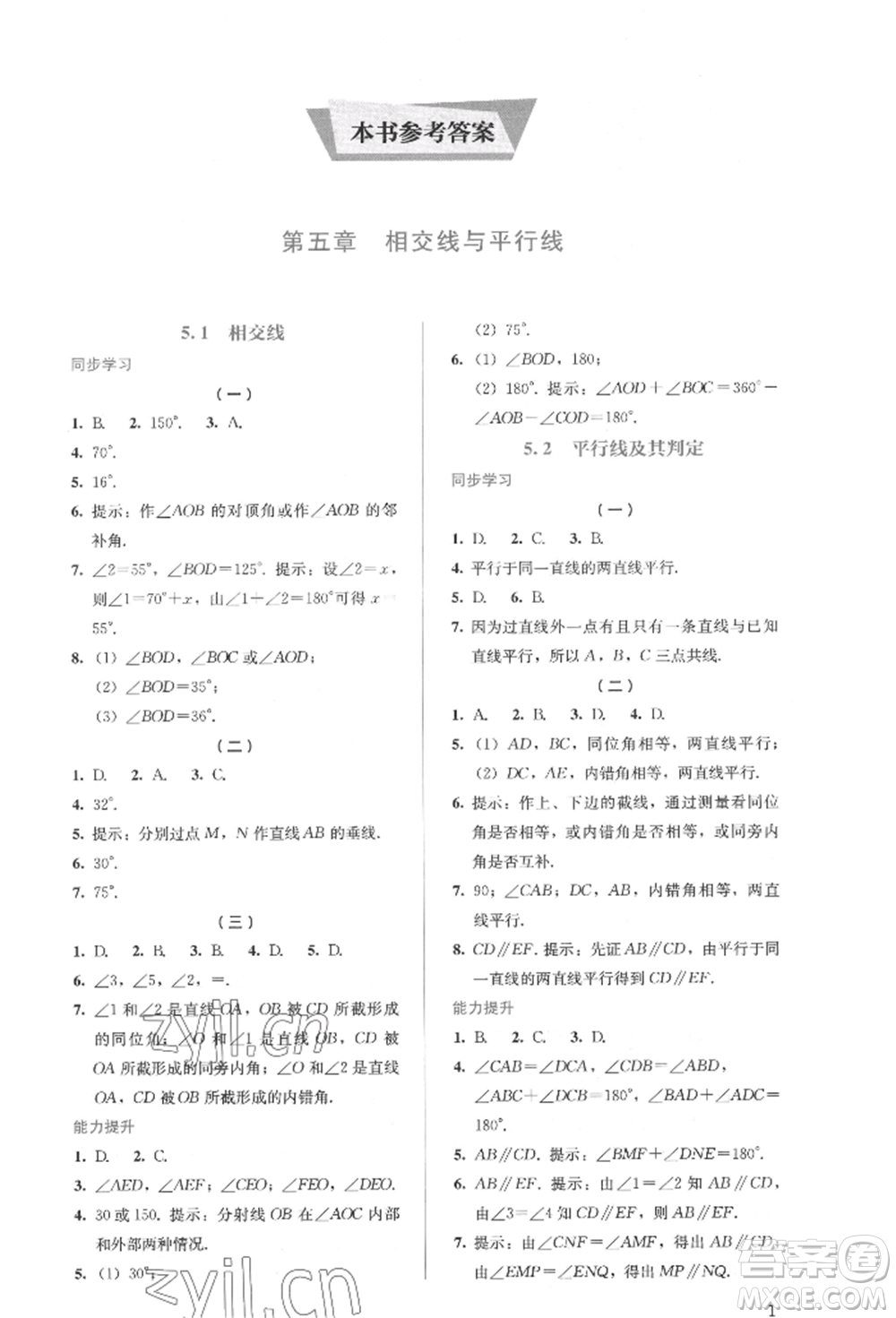 人民教育出版社2022同步解析與測評七年級下冊數(shù)學人教版參考答案