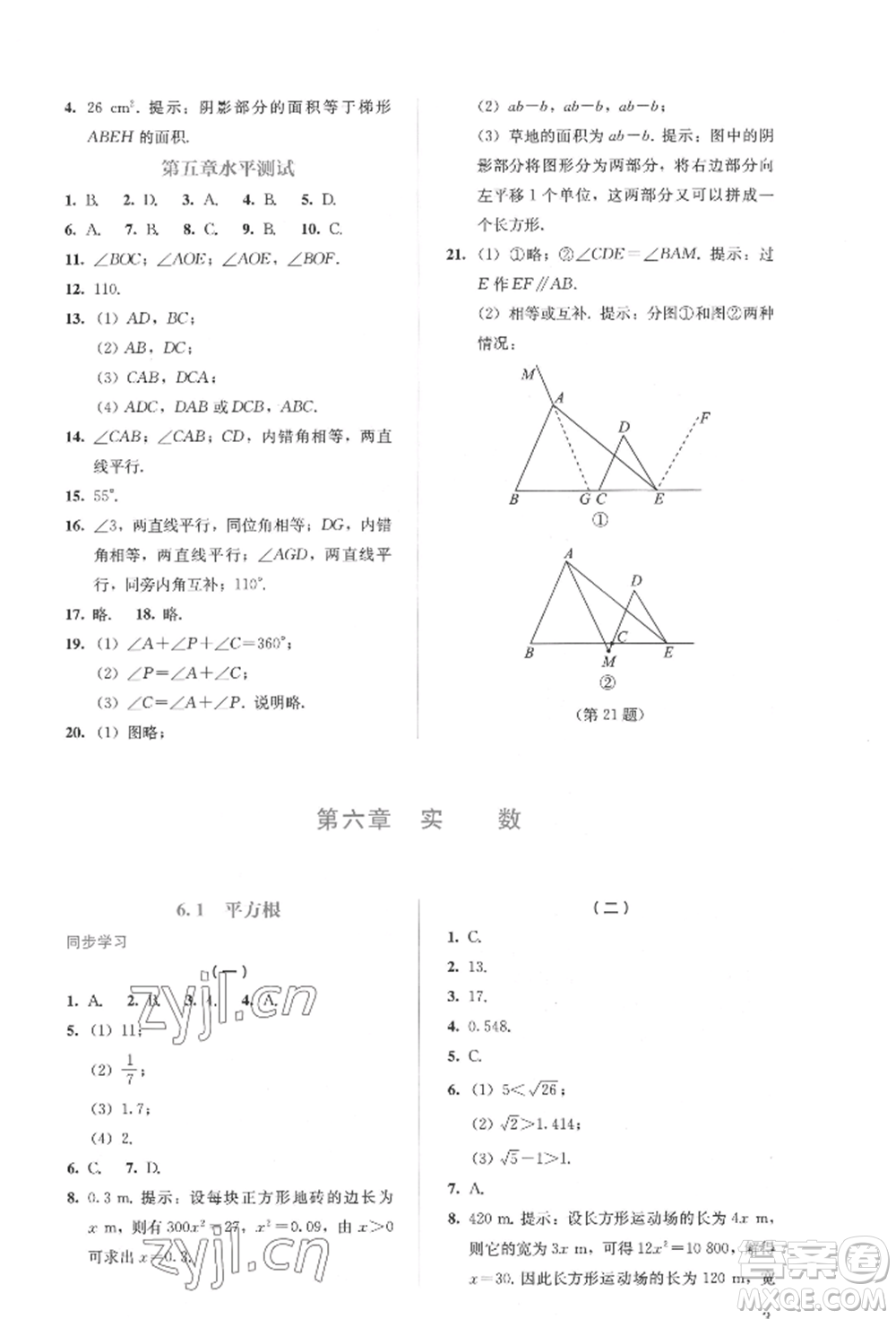 人民教育出版社2022同步解析與測評七年級下冊數(shù)學人教版參考答案