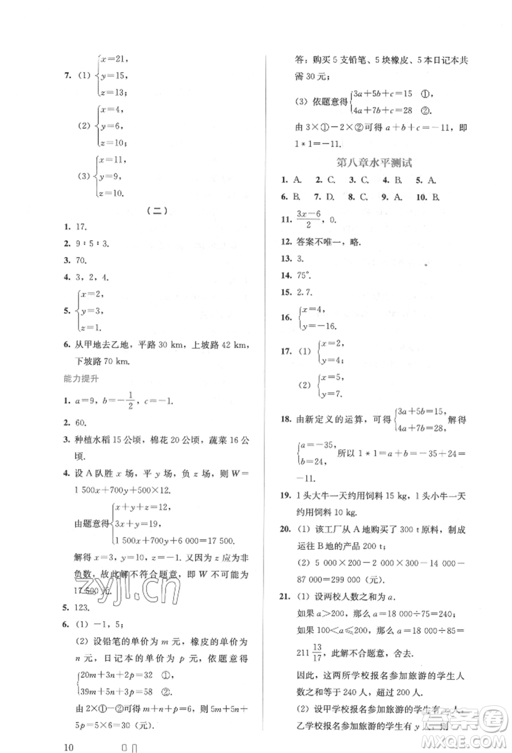 人民教育出版社2022同步解析與測評七年級下冊數(shù)學人教版參考答案