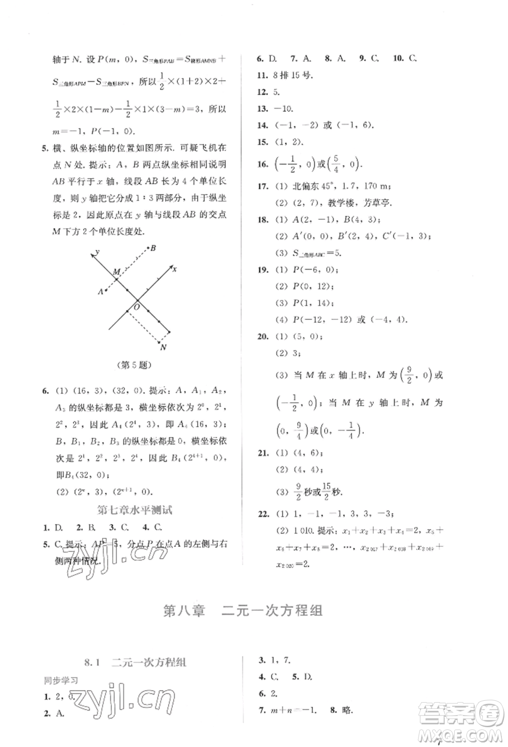 人民教育出版社2022同步解析與測評七年級下冊數(shù)學人教版參考答案