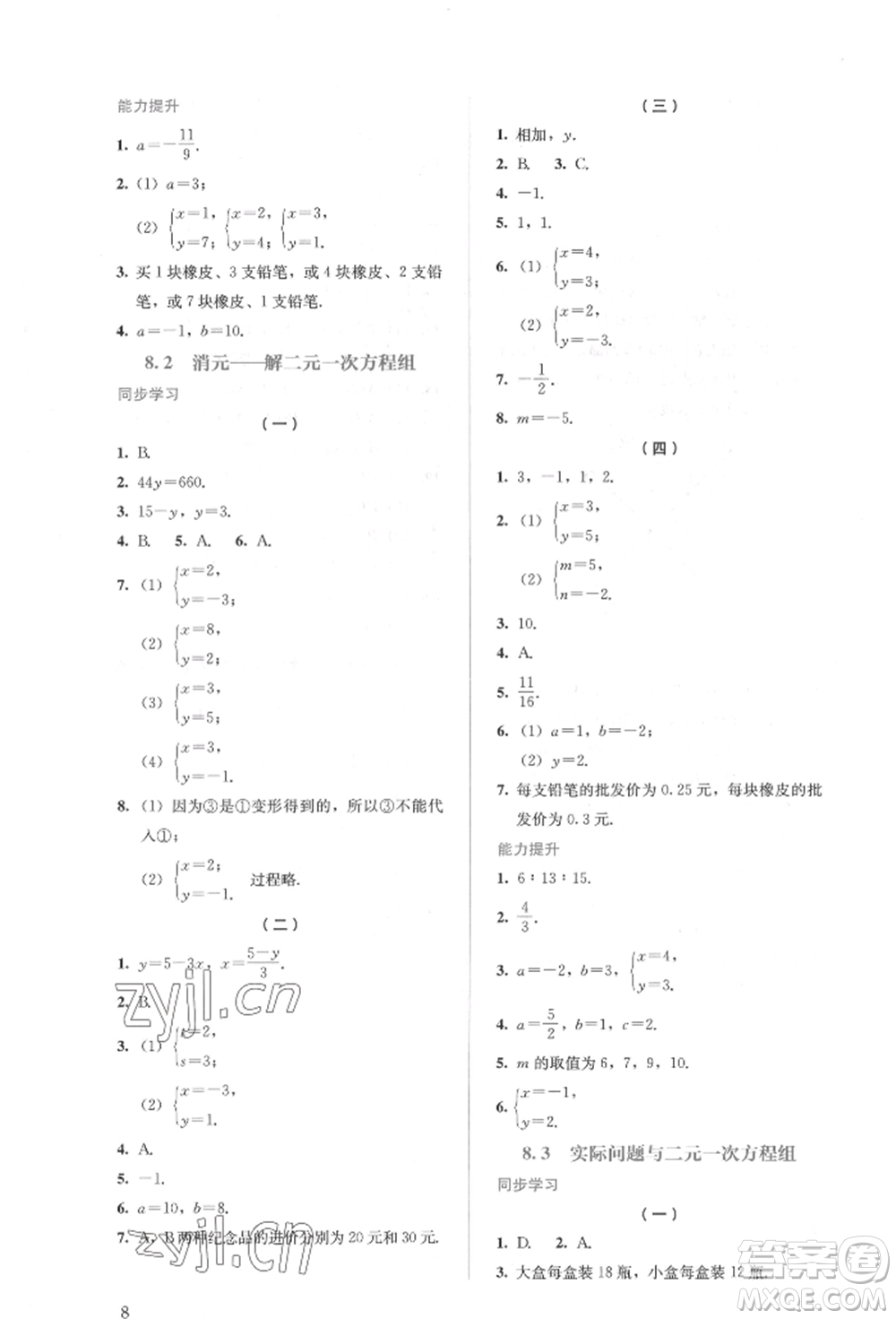 人民教育出版社2022同步解析與測評七年級下冊數(shù)學人教版參考答案