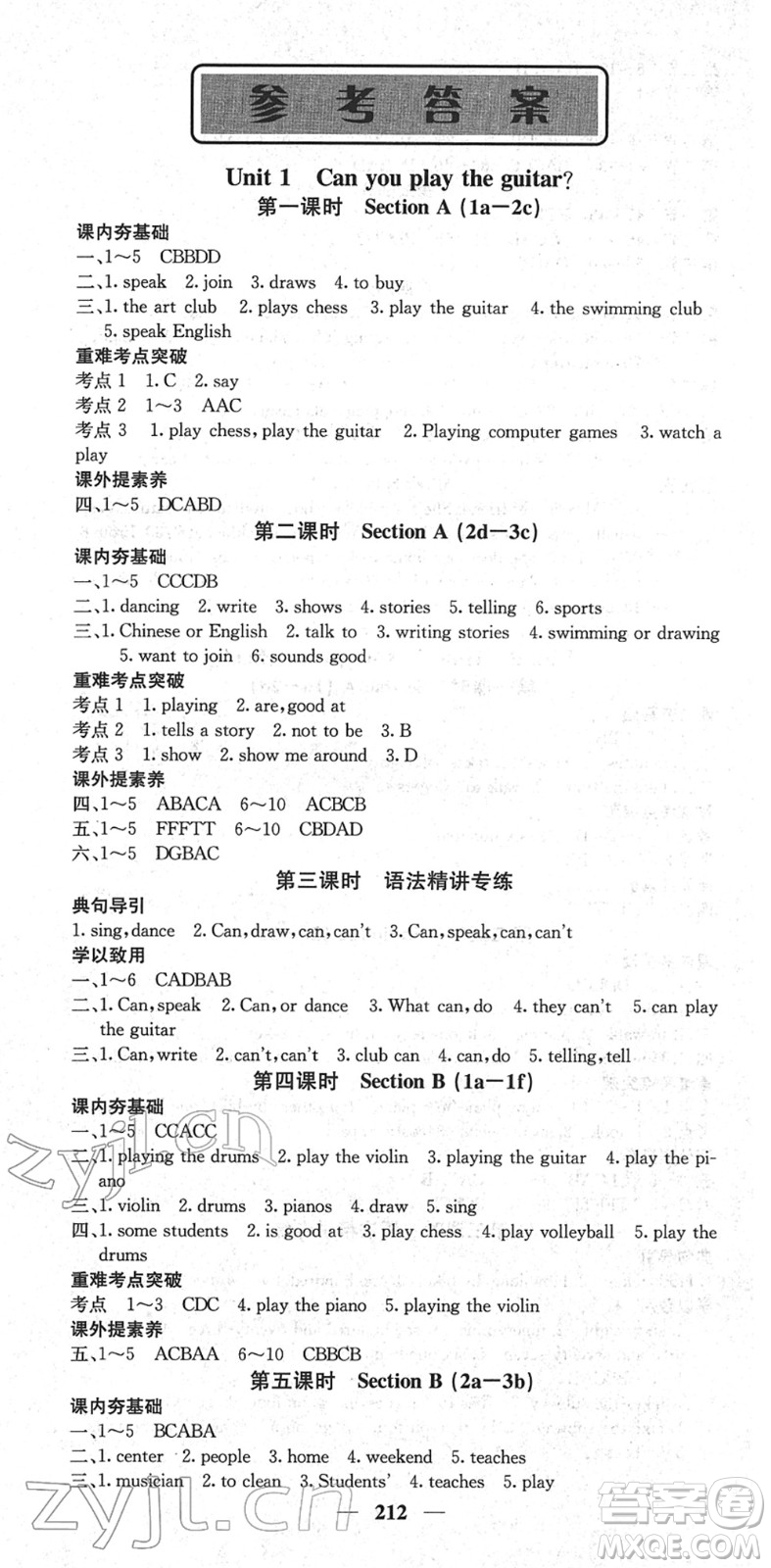 四川大學出版社2022名校課堂內(nèi)外七年級英語下冊RJ人教版云南專版答案