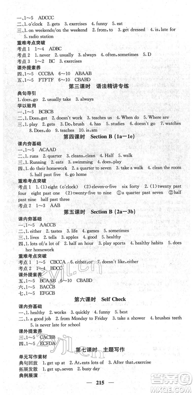 四川大學出版社2022名校課堂內(nèi)外七年級英語下冊RJ人教版云南專版答案