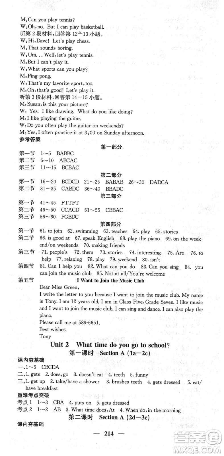 四川大學出版社2022名校課堂內(nèi)外七年級英語下冊RJ人教版云南專版答案