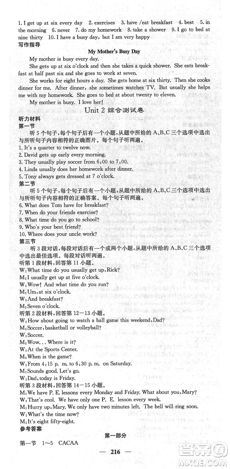 四川大學出版社2022名校課堂內(nèi)外七年級英語下冊RJ人教版云南專版答案