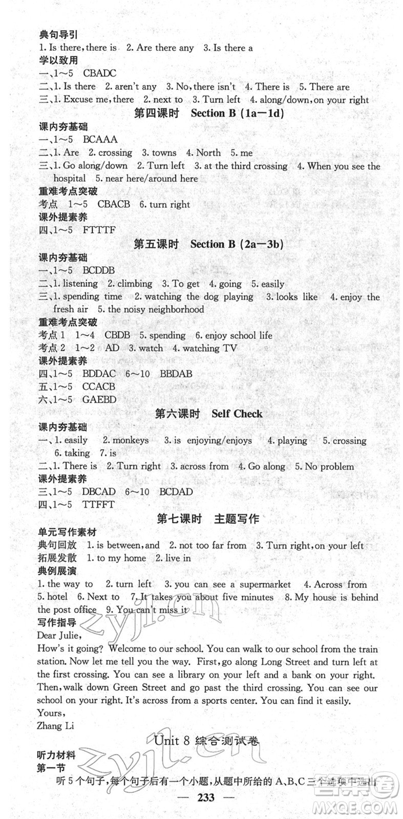 四川大學出版社2022名校課堂內(nèi)外七年級英語下冊RJ人教版云南專版答案