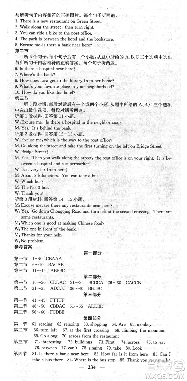 四川大學出版社2022名校課堂內(nèi)外七年級英語下冊RJ人教版云南專版答案