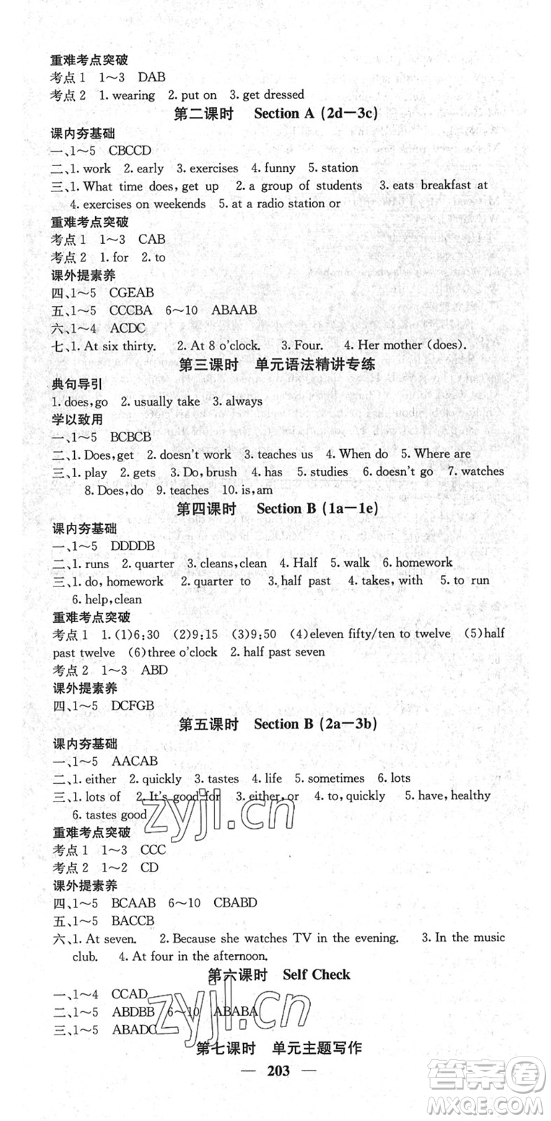 四川大學(xué)出版社2022名校課堂內(nèi)外七年級(jí)英語下冊(cè)RJ人教版安徽專版答案