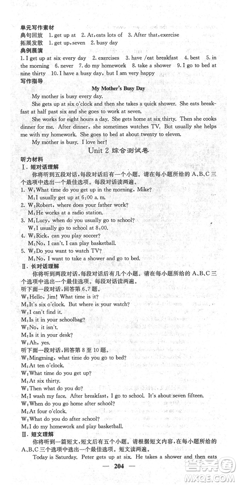 四川大學(xué)出版社2022名校課堂內(nèi)外七年級(jí)英語下冊(cè)RJ人教版安徽專版答案