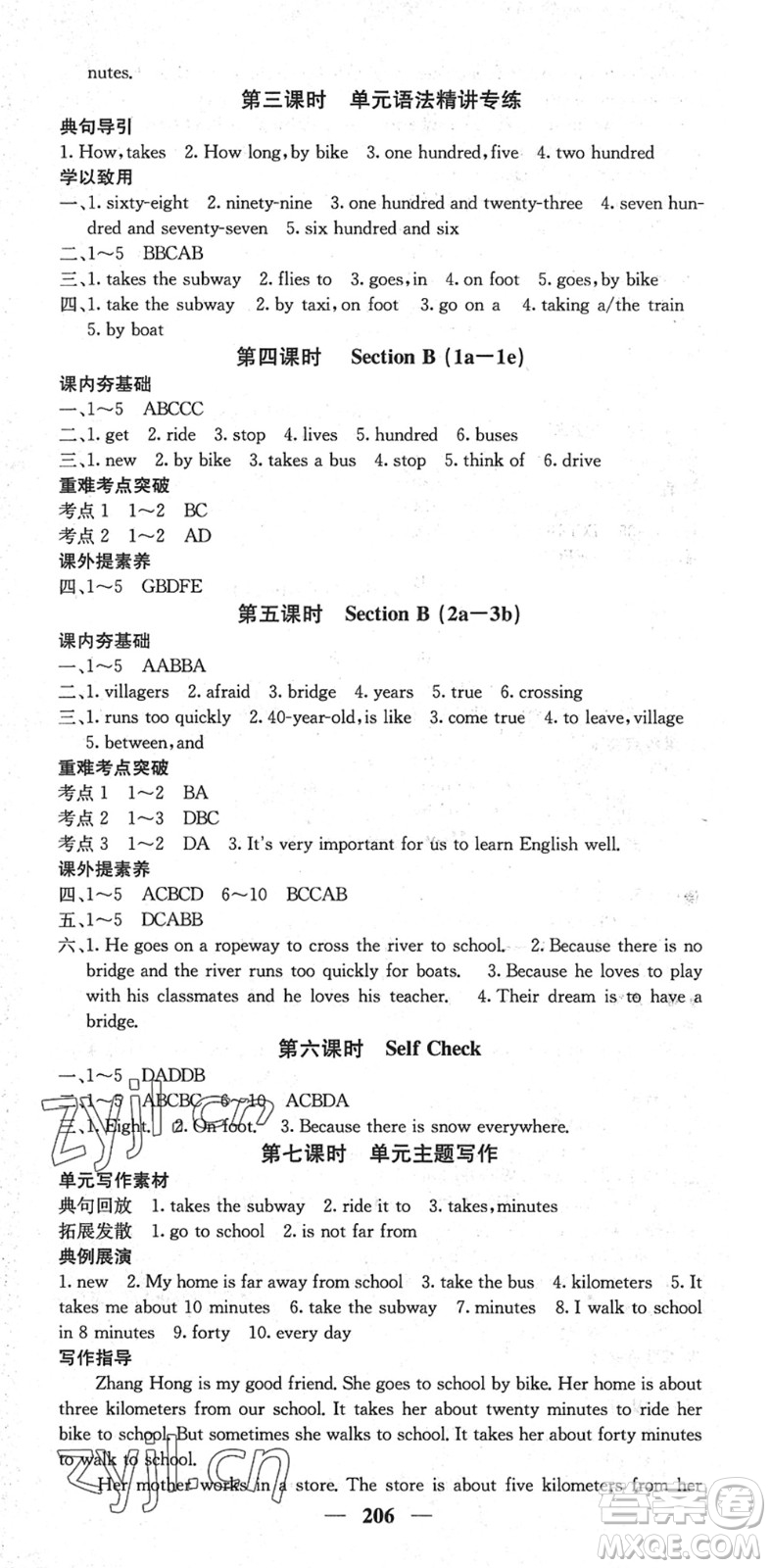 四川大學(xué)出版社2022名校課堂內(nèi)外七年級(jí)英語下冊(cè)RJ人教版安徽專版答案