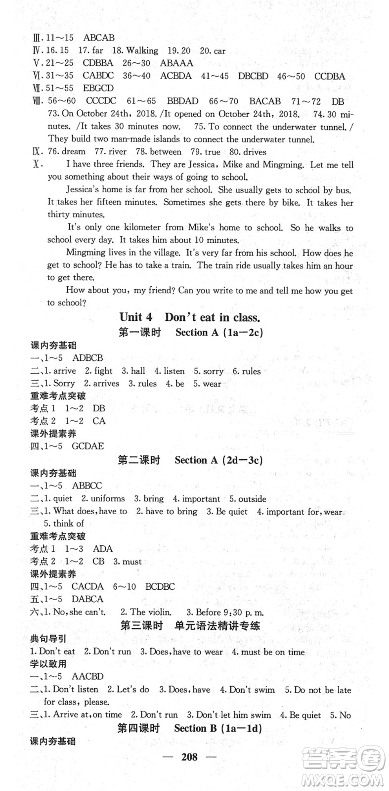 四川大學(xué)出版社2022名校課堂內(nèi)外七年級(jí)英語下冊(cè)RJ人教版安徽專版答案