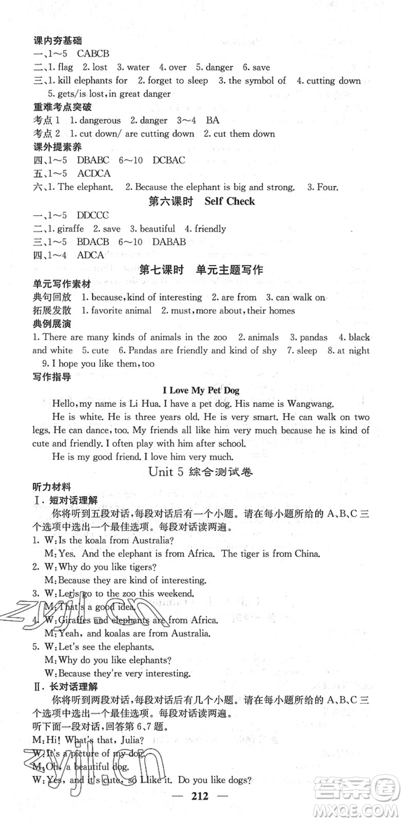 四川大學(xué)出版社2022名校課堂內(nèi)外七年級(jí)英語下冊(cè)RJ人教版安徽專版答案