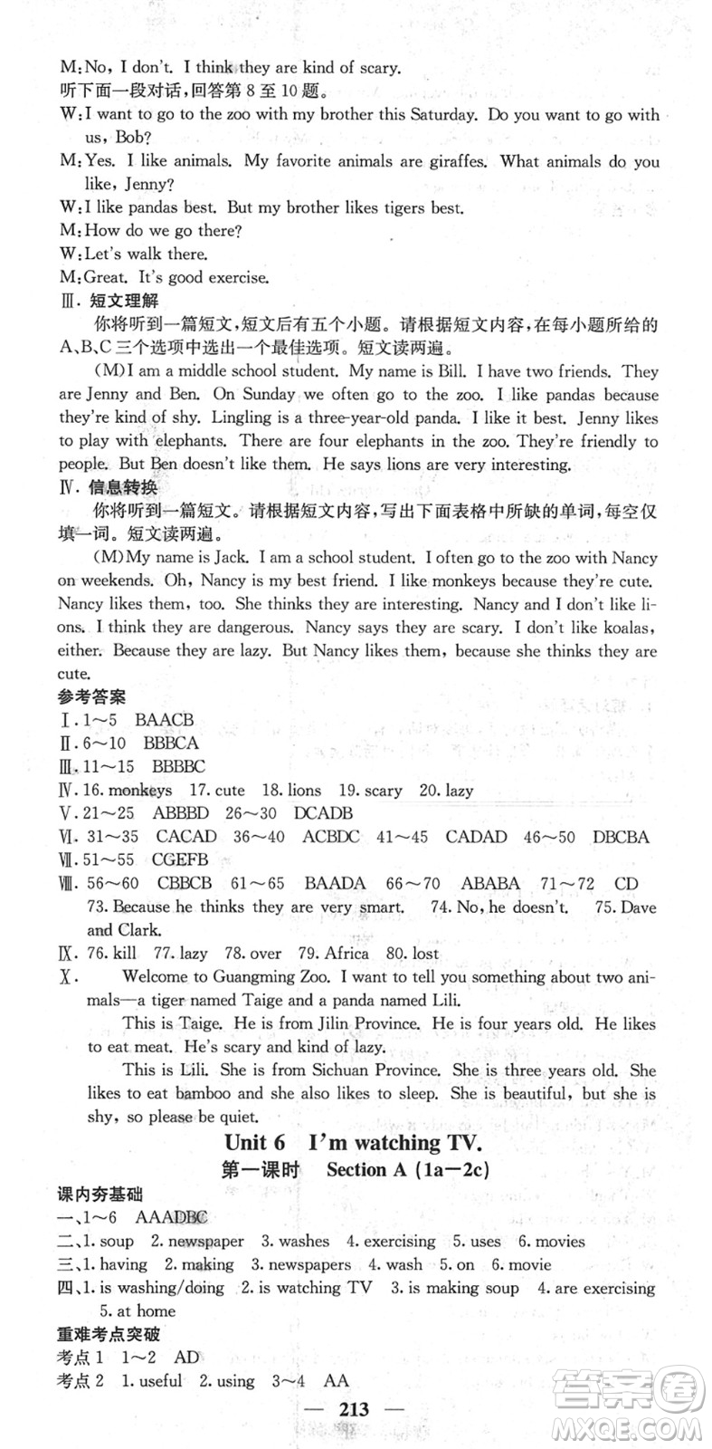 四川大學(xué)出版社2022名校課堂內(nèi)外七年級(jí)英語下冊(cè)RJ人教版安徽專版答案