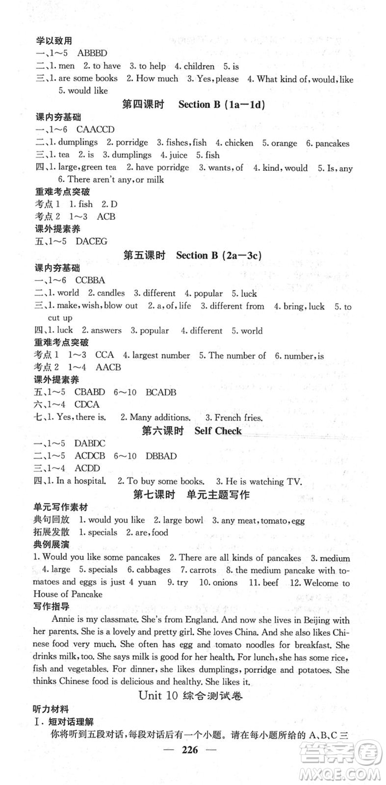 四川大學(xué)出版社2022名校課堂內(nèi)外七年級(jí)英語下冊(cè)RJ人教版安徽專版答案