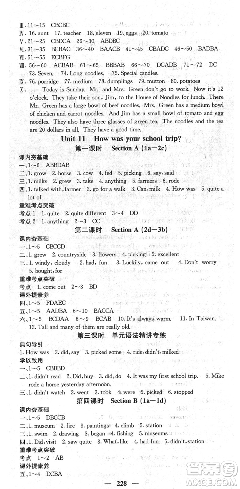 四川大學(xué)出版社2022名校課堂內(nèi)外七年級(jí)英語下冊(cè)RJ人教版安徽專版答案